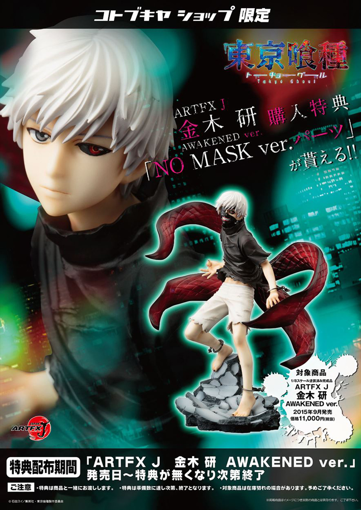 150409kaneki_b2poster_R