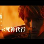 BLEACH live action movie – The first scene has been revealed